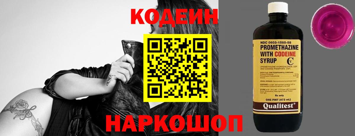 Сосновоборск  Codein Purple Drank  Вход с VPN 