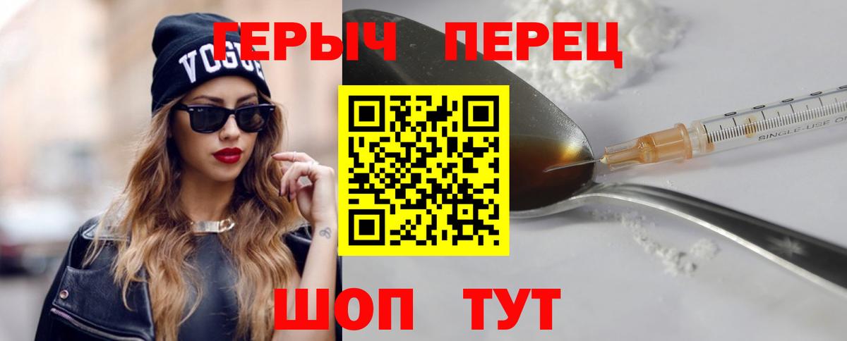Героин белый Сосновоборск