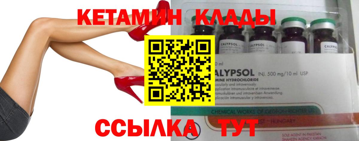 Кетамин VHQ Сосновоборск