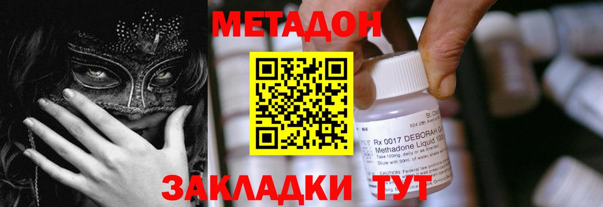 МЕТАДОН кристалл  Вход с VPN  omg   Сосновоборск 